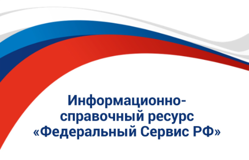 Федеральный Сервис РФ